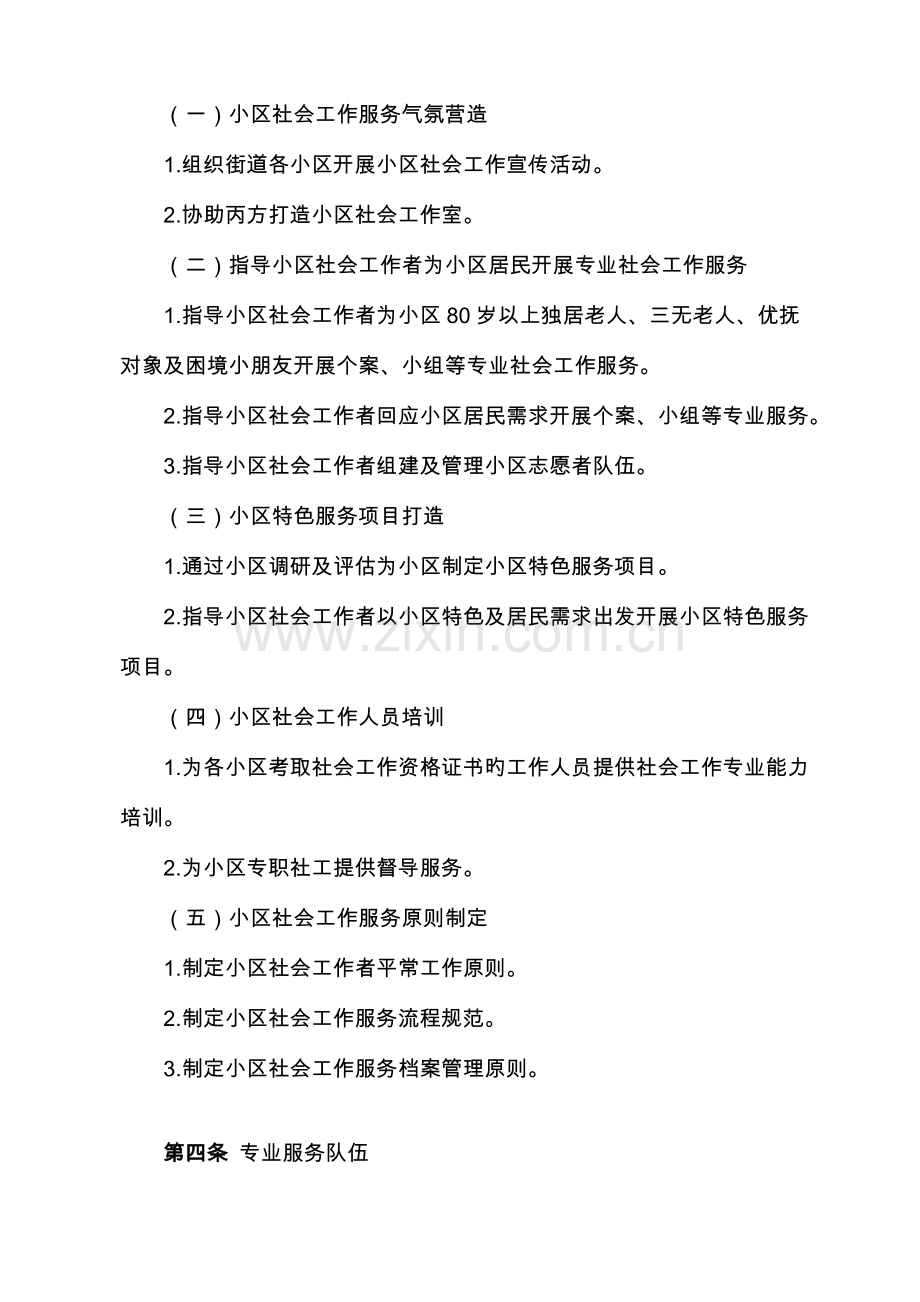 社区社工项目服务合同书草拟.doc_第2页