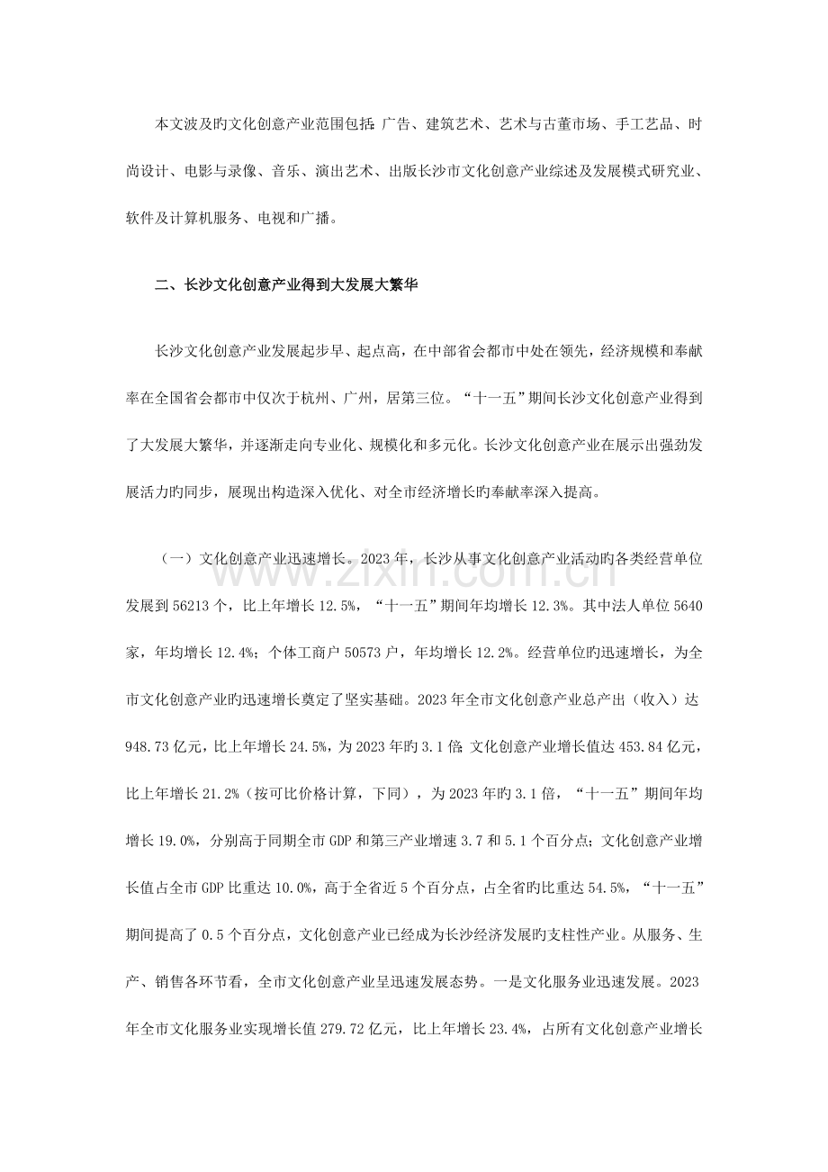 长沙文化创意产业发展现状及对策研究.doc_第2页