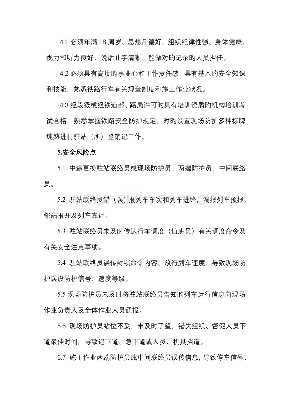 防护员作业指导书.doc_第2页