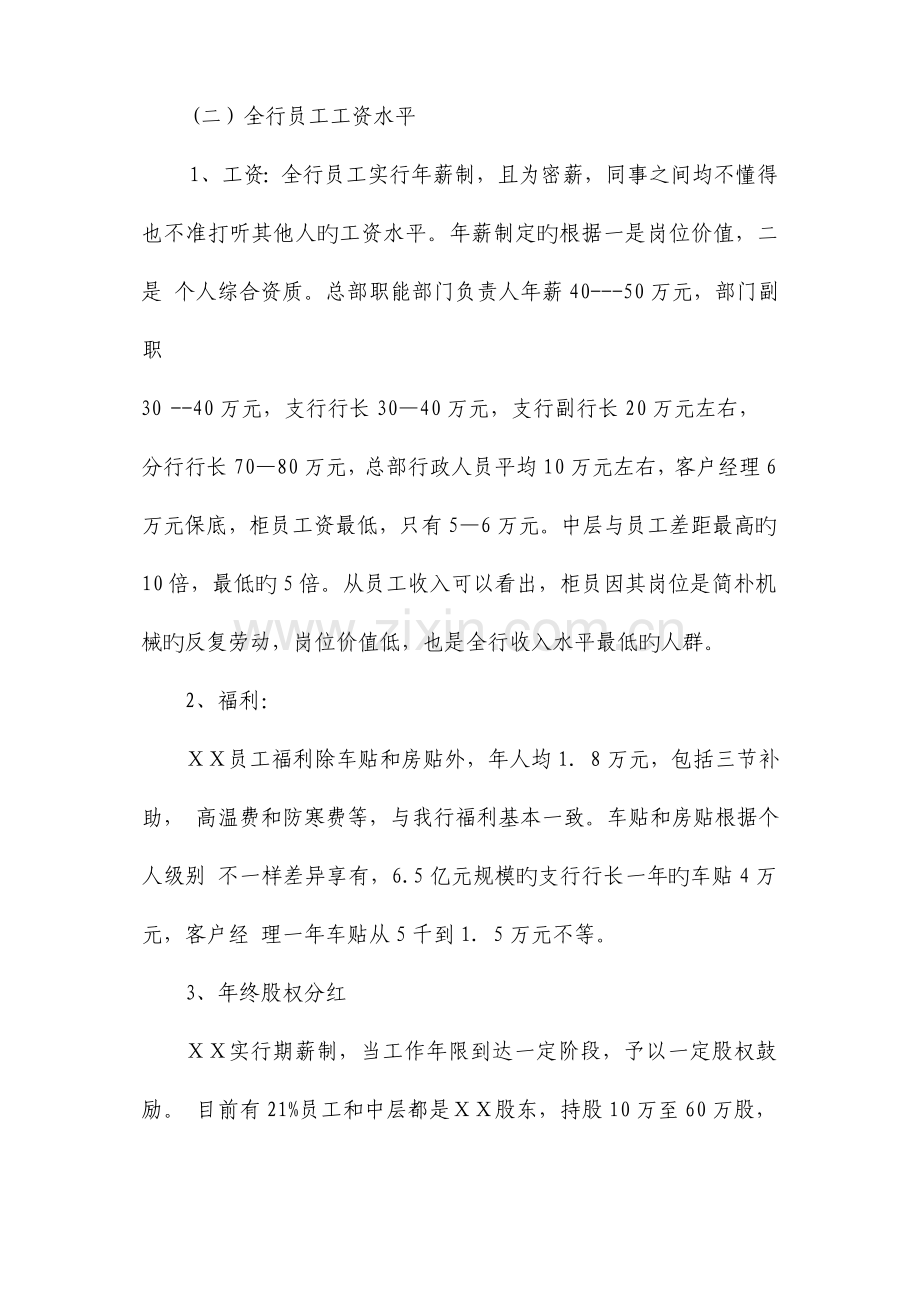 银行绩效考核带给我们的思考.doc_第2页
