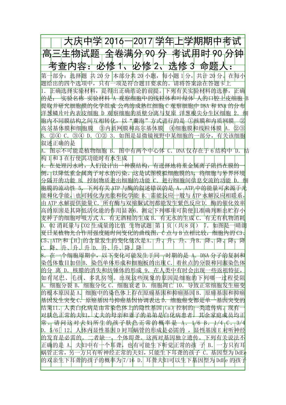 2016高三上学期生物期中试题含答案.docx_第1页