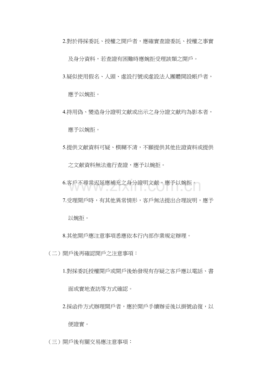 银行防制洗钱注意事项范本.doc_第2页