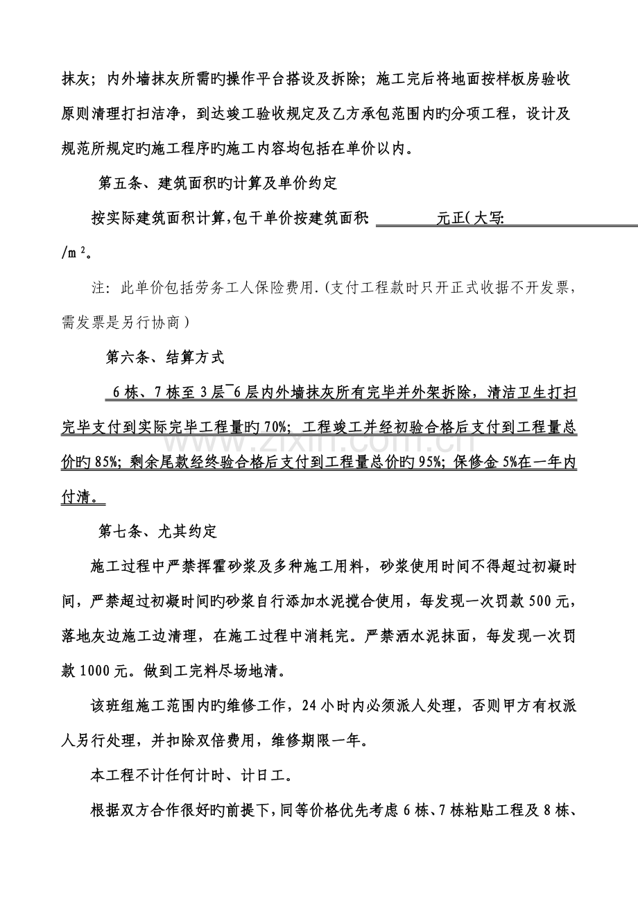 装饰抹灰工程劳务承包协议.doc_第2页