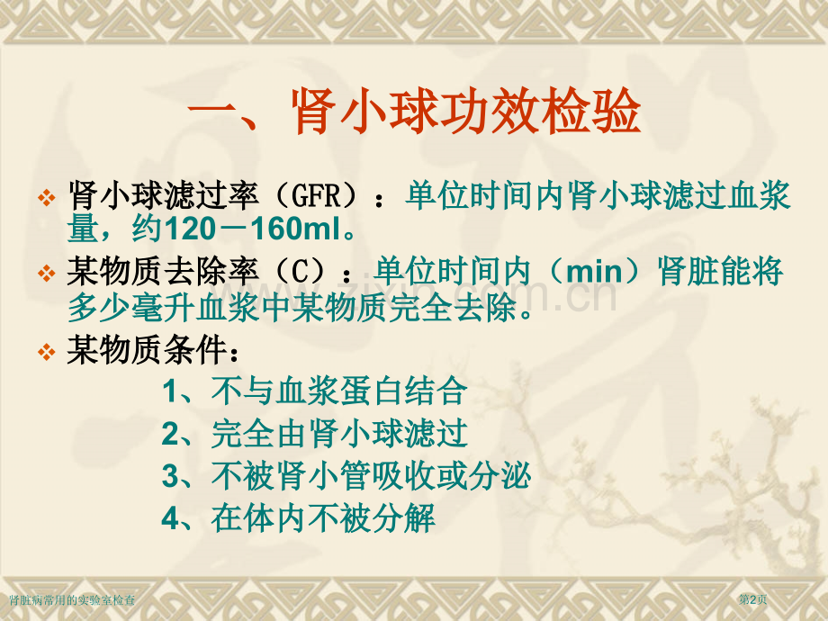 肾脏病常用的实验室检查专家讲座.pptx_第2页
