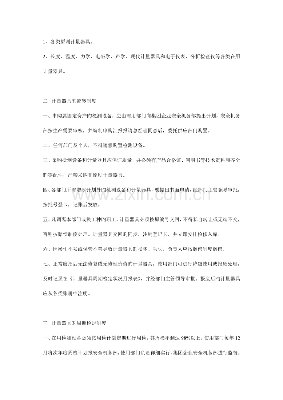 计量器具管理制度最便宜的文档.doc_第2页