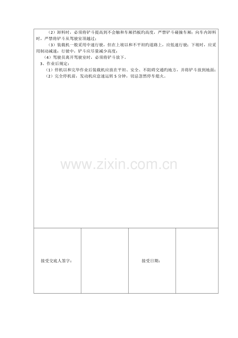 装载机安全技术交底.docx_第2页