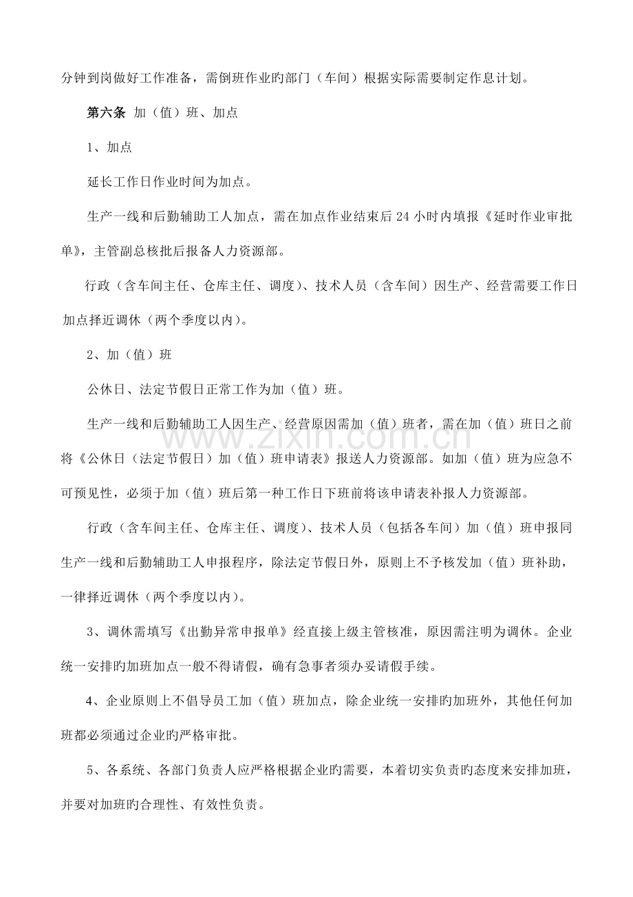 考勤请休假制度.doc_第2页
