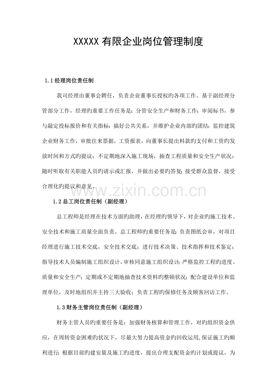 设计咨询有限公司设计管理制度.doc_第1页