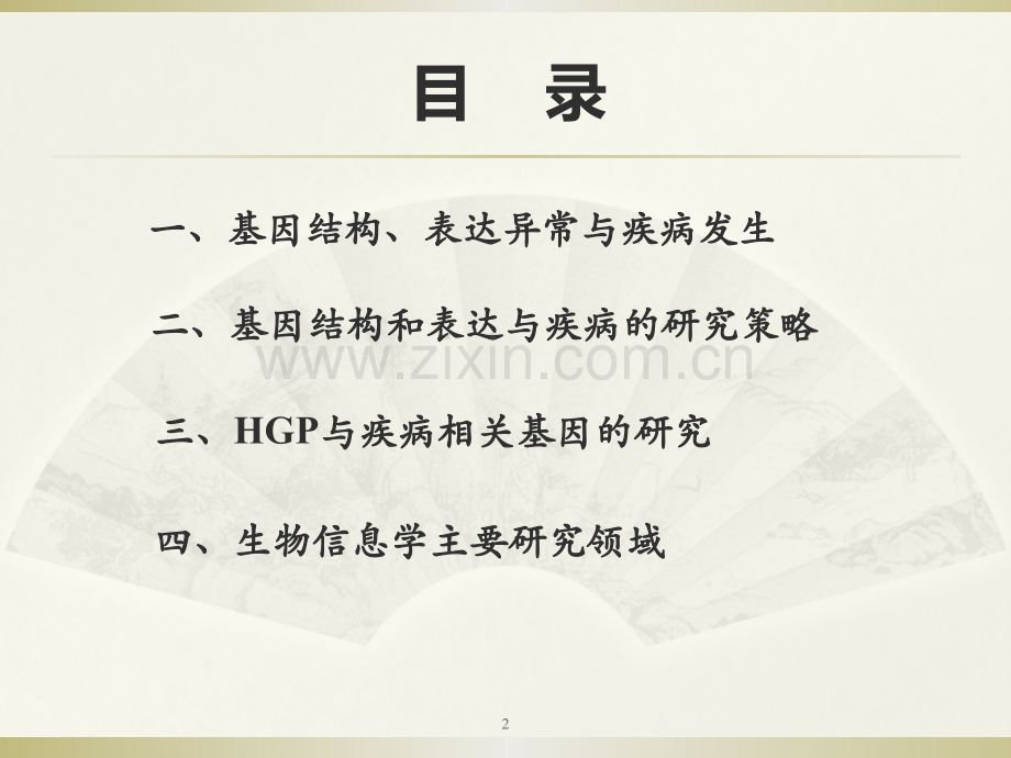 5疾病产生的分子基础.pptx_第2页