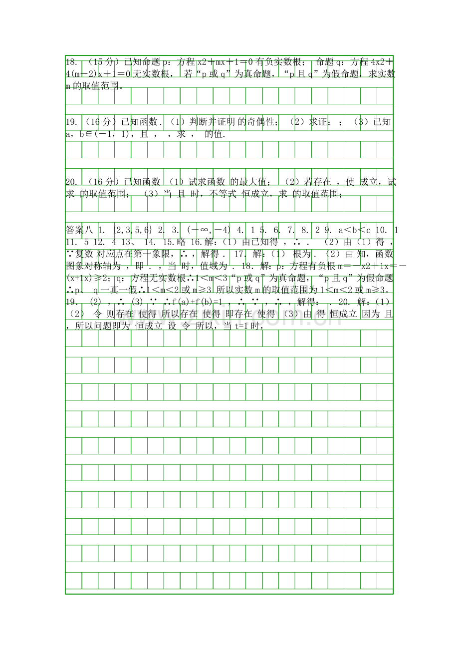 2014春江苏南通高二数学期末复习七带答案苏教版.docx_第2页