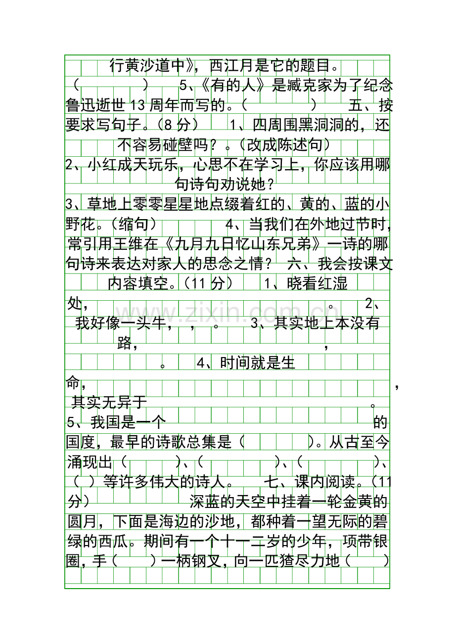 2018六年级语文上册第三次月考试卷.docx_第2页