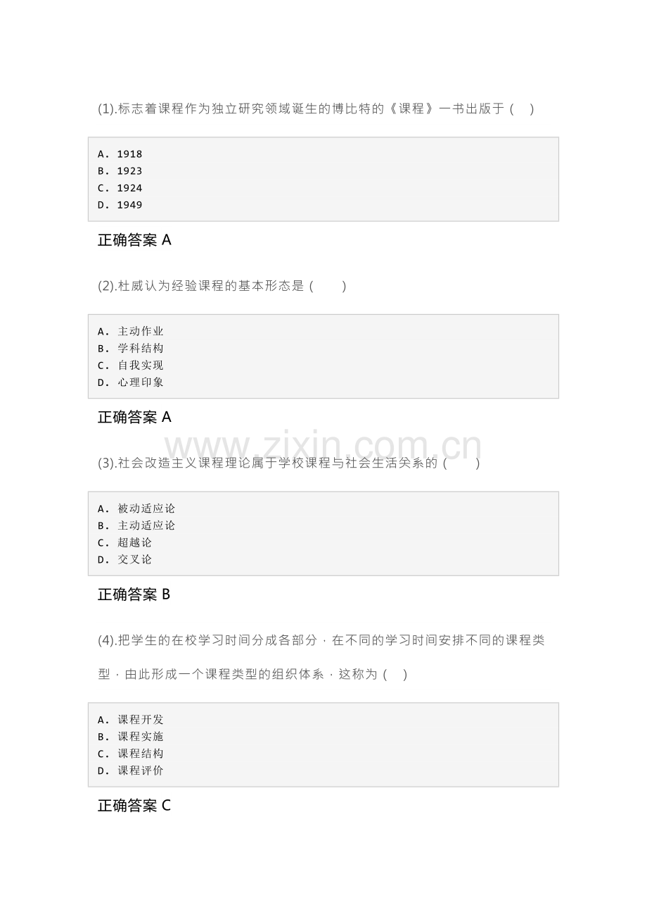 13-04课程与教学论成人自考题含答案.docx_第1页