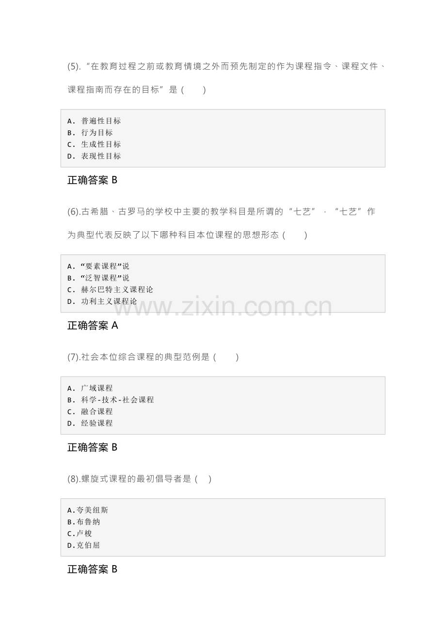 13-04课程与教学论成人自考题含答案.docx_第2页