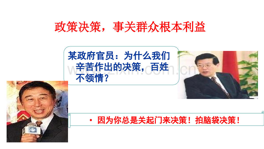 22民主决策作出最佳选择综述.pptx_第2页