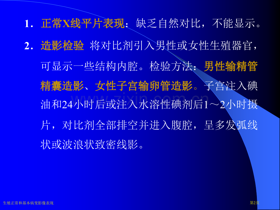 生殖正常和基本病变影像表现专家讲座.pptx_第2页