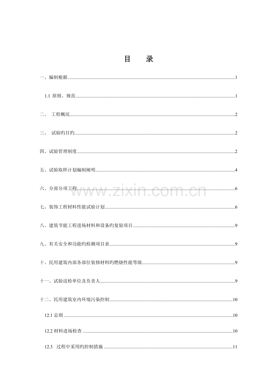 精装试验方案修.doc_第2页