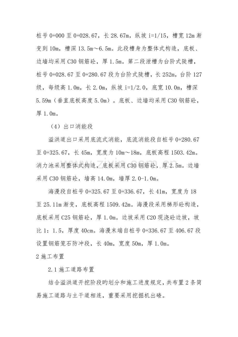 溢洪道施工组织设计.doc_第2页
