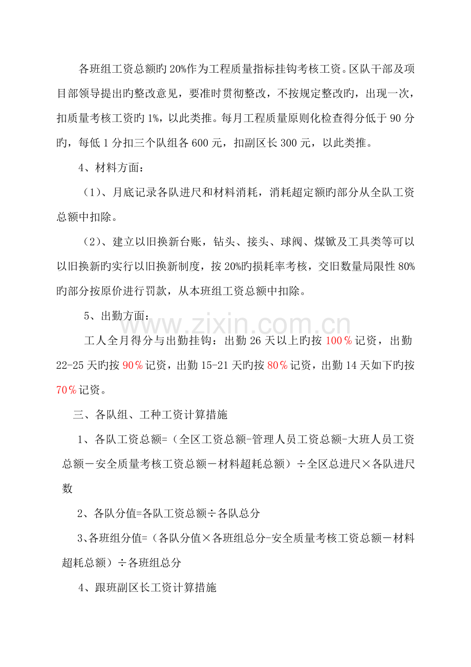 综掘工区工资分配方案.doc_第2页