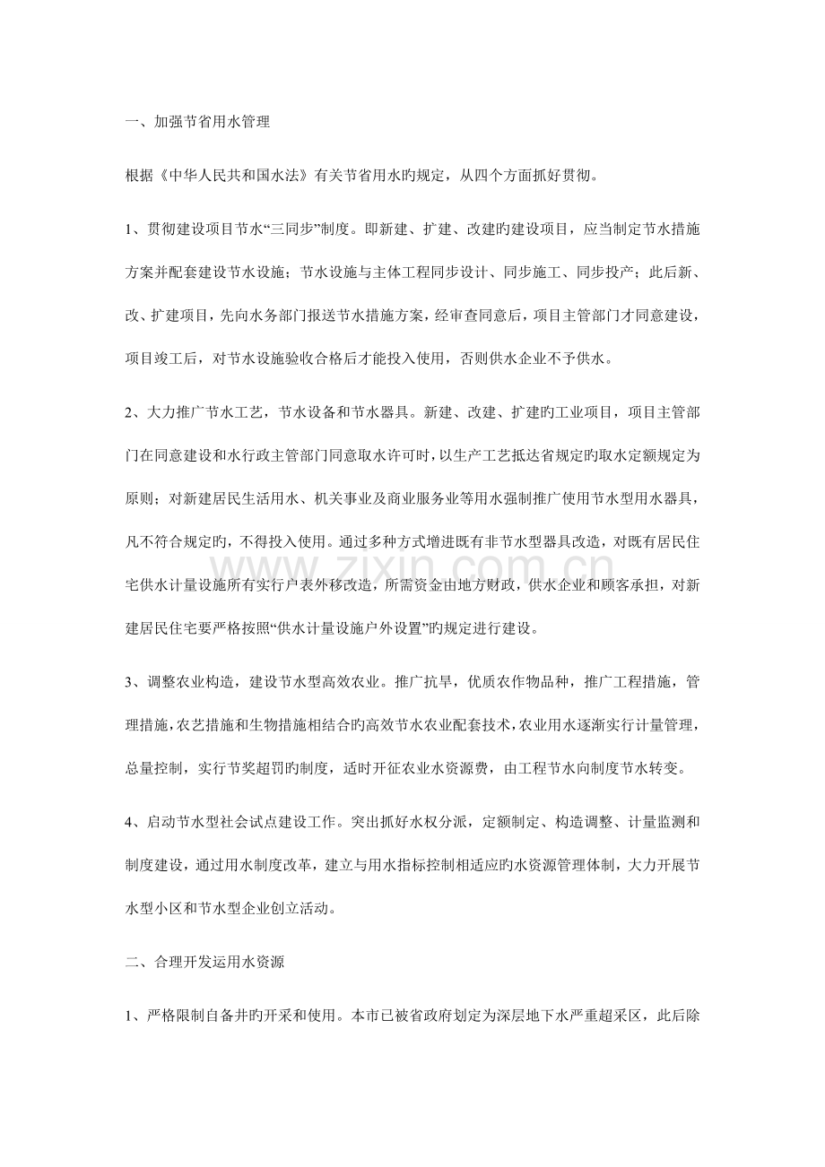 水资源保护措施.doc_第1页