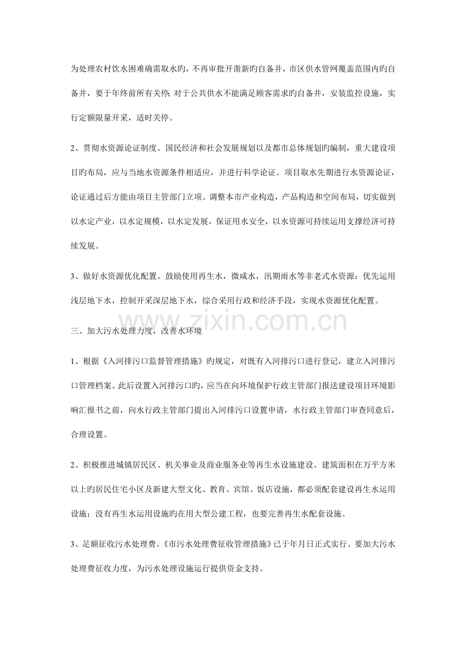 水资源保护措施.doc_第2页