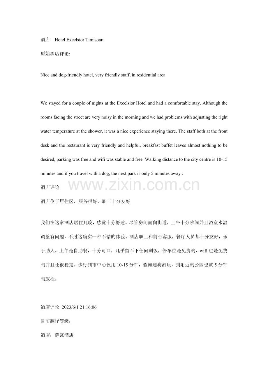 酒店评论翻译.doc_第1页