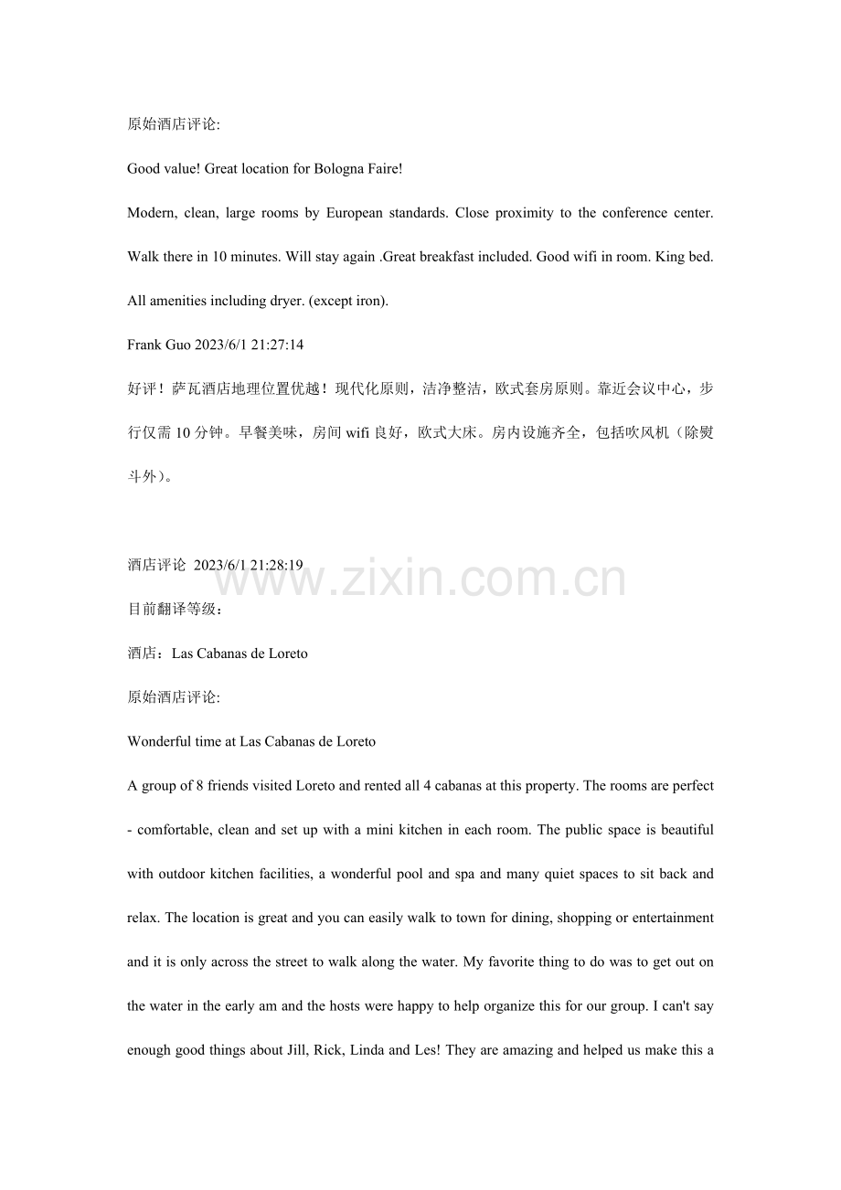 酒店评论翻译.doc_第2页