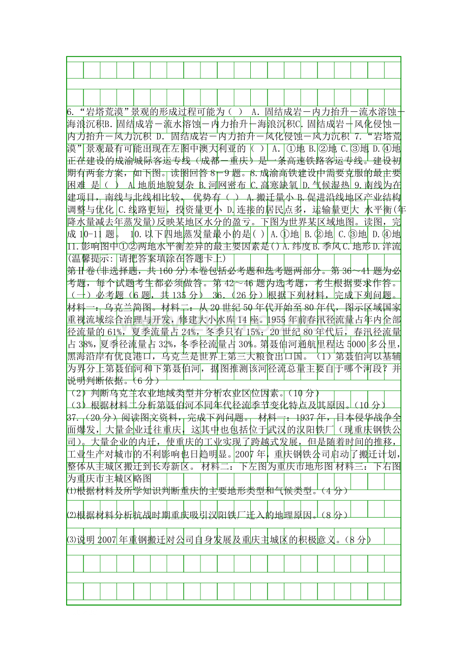 2014江西宜春奉新高考地理5月模拟试卷含答案.docx_第2页