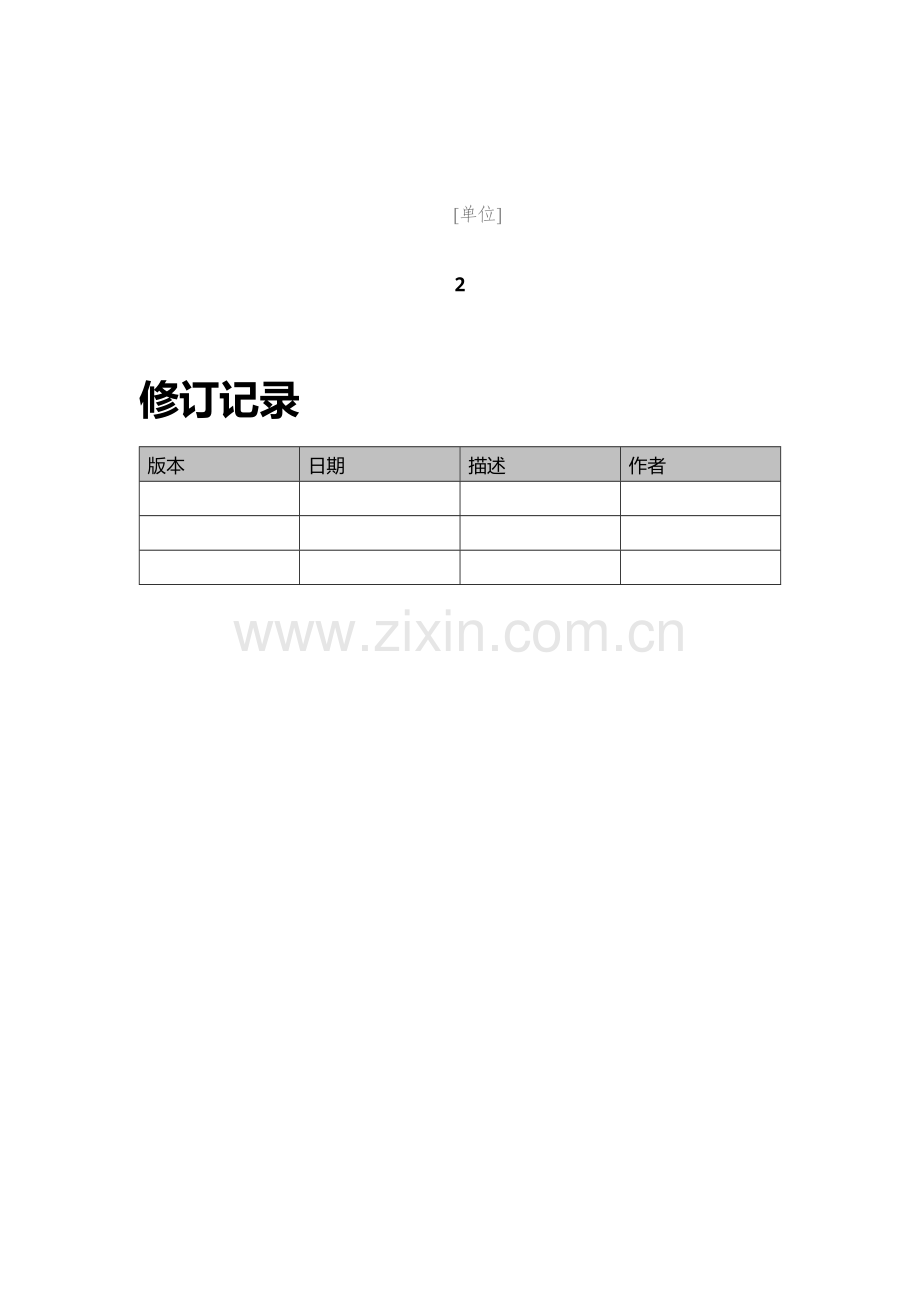 软件质量保证体系.docx_第2页