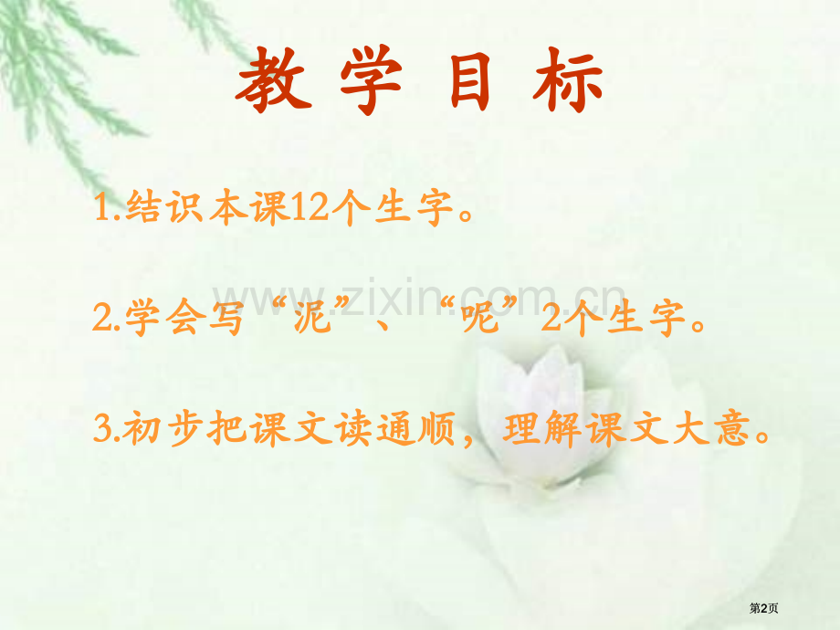年级下册笋娃娃课件语文A版市公开课金奖市赛课一等奖课件.pptx_第2页