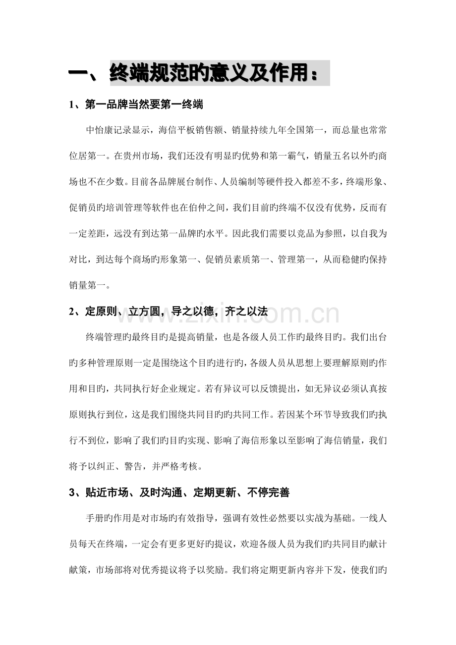 海信电视终端管理规范手册.doc_第2页