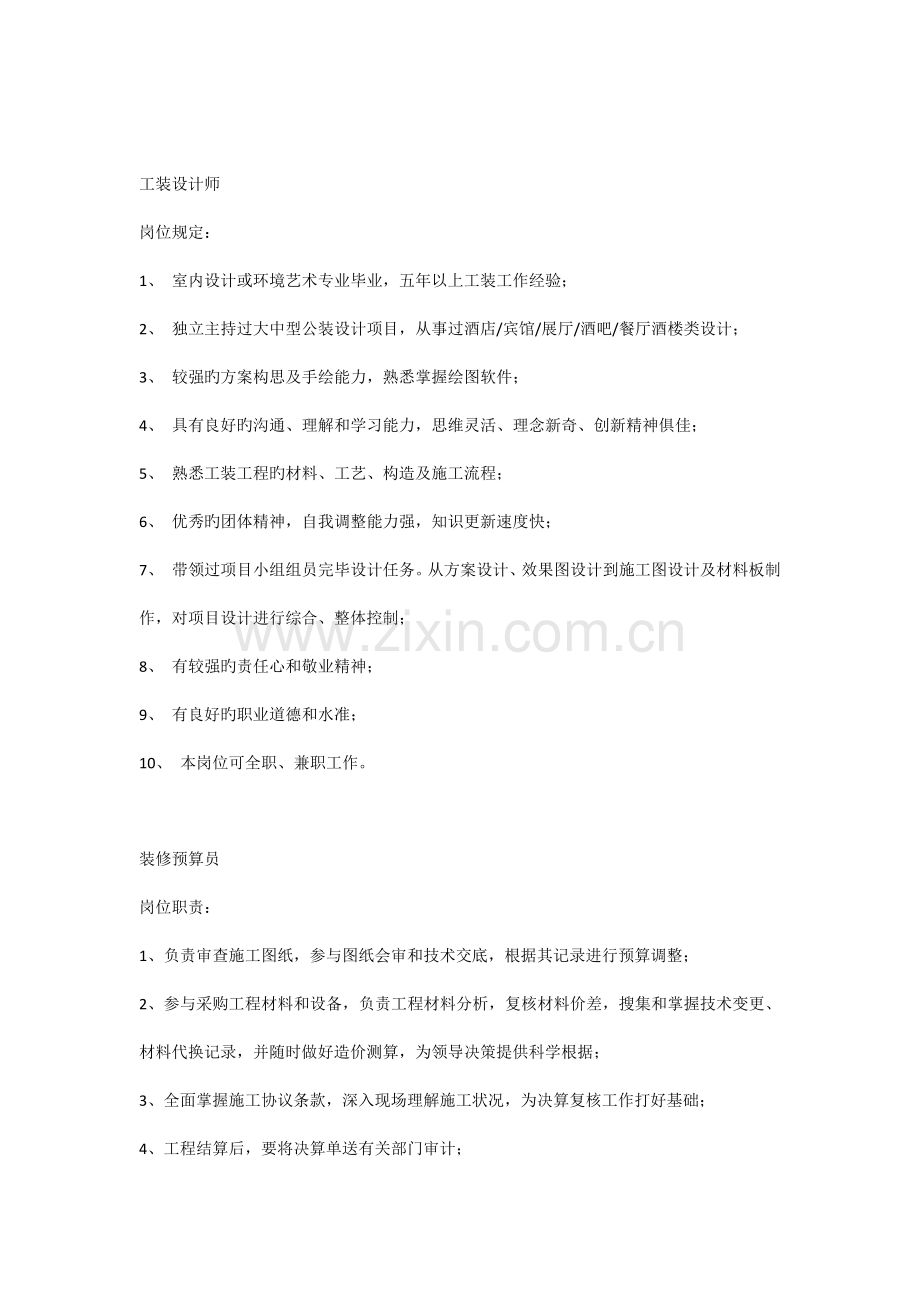 装饰公司岗位职责.docx_第2页