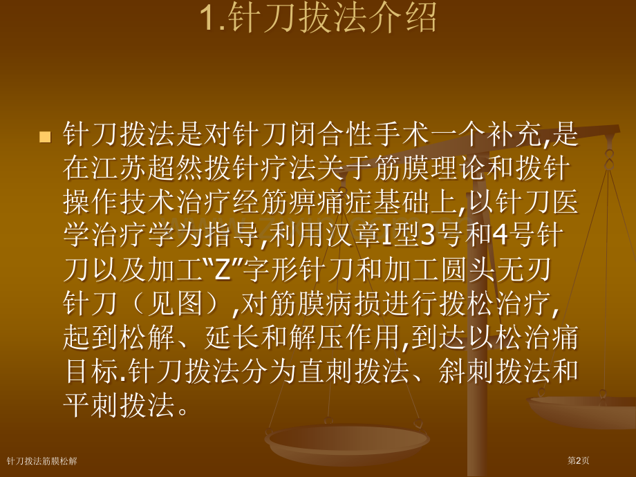 针刀拨法筋膜松解专家讲座.pptx_第2页