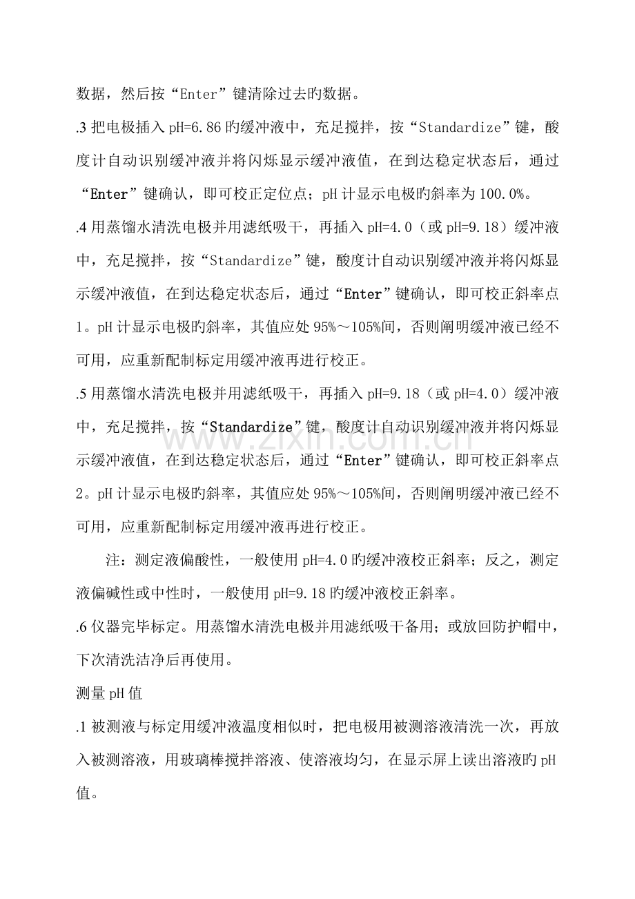 赛多利斯酸度计操作规程.doc_第2页
