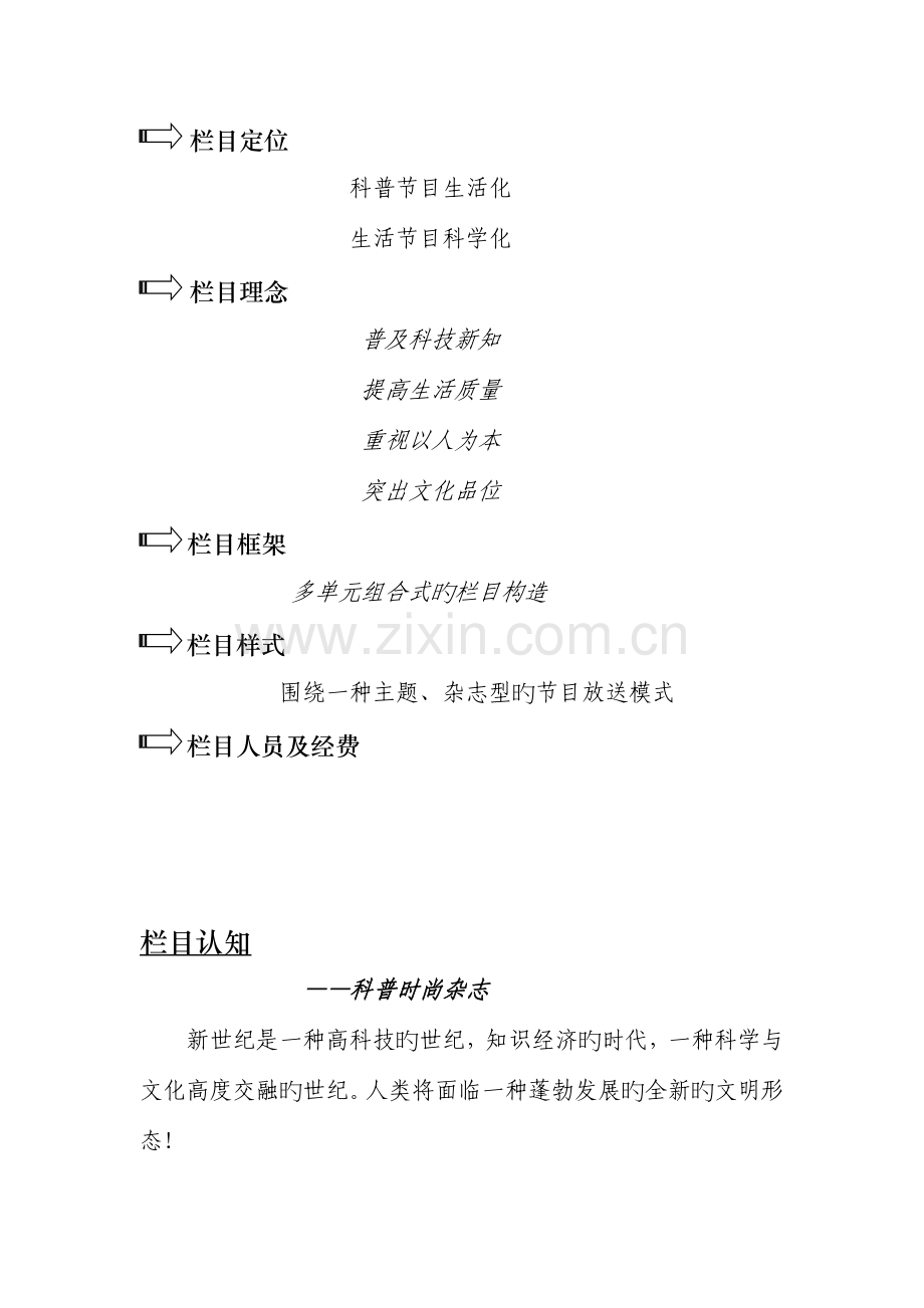 科技节目策划方案.doc_第2页