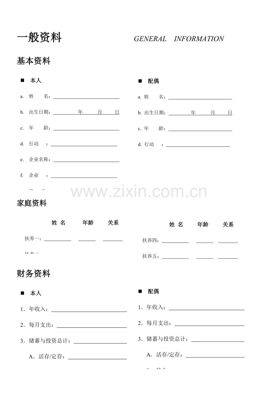 财务保险需求分析手册.doc_第2页