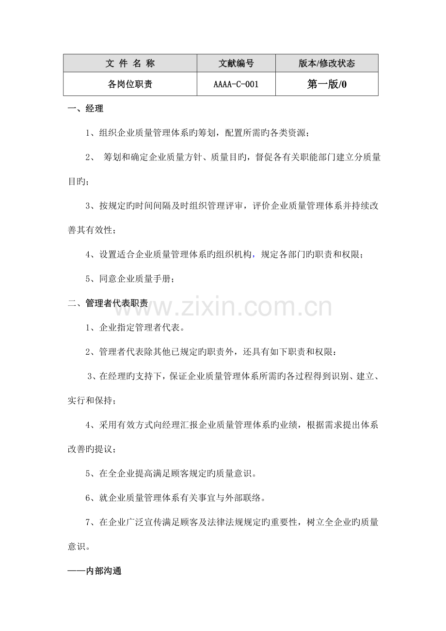 验厂岗位职责管理制度.doc_第1页