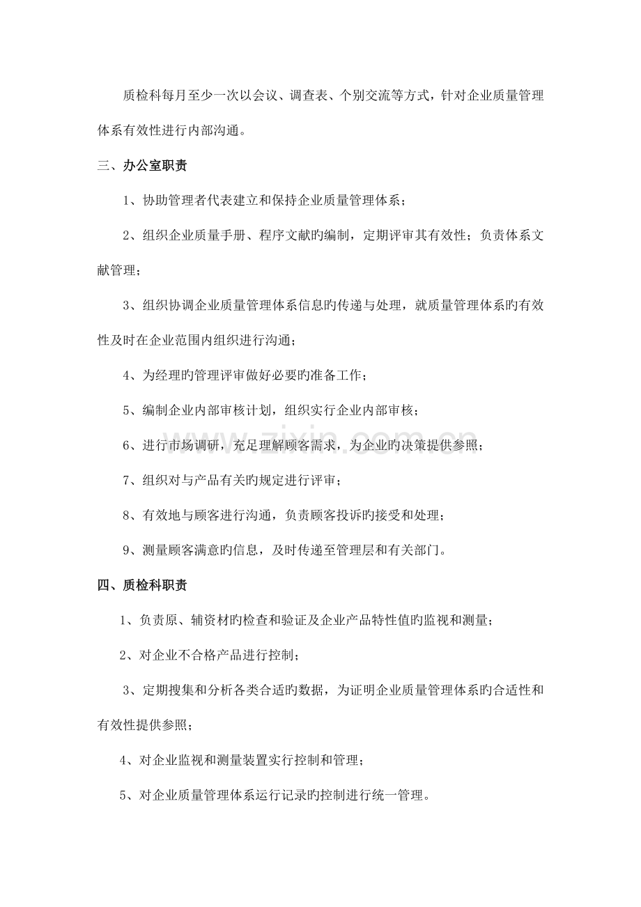 验厂岗位职责管理制度.doc_第2页