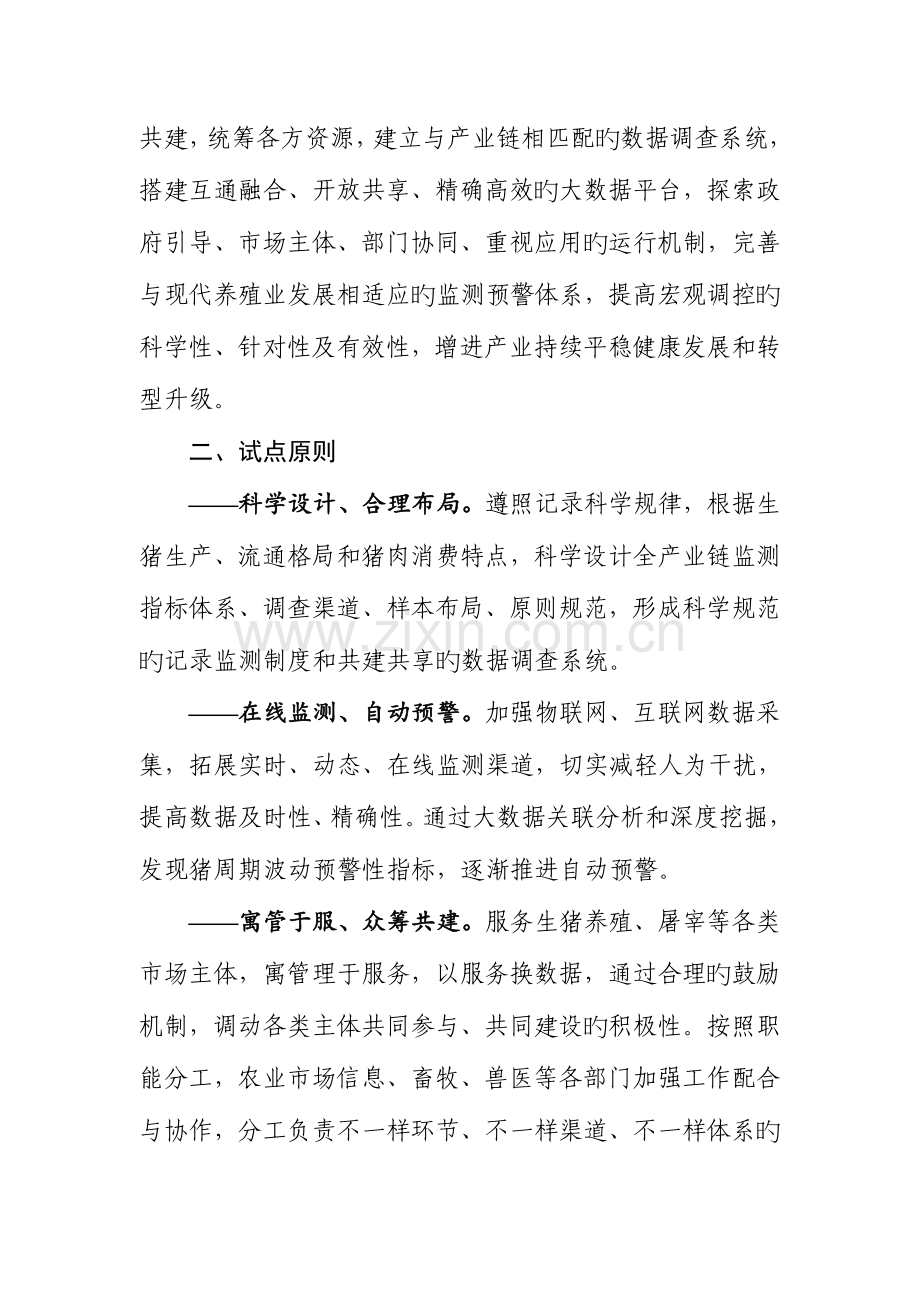 生猪全产业链数据监测试点调查方案农业部.doc_第2页