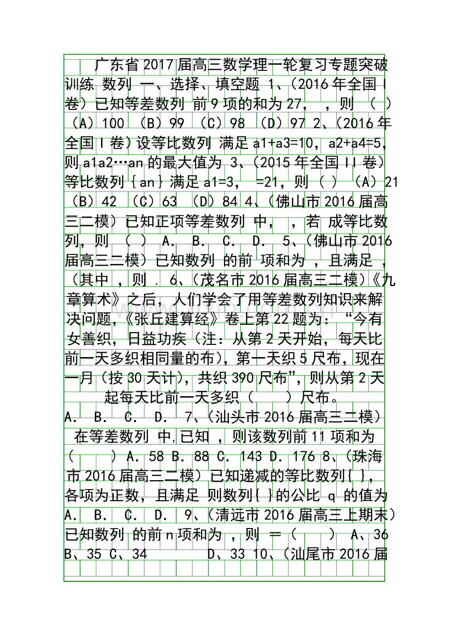 2017高三数学理一轮复习数列专题突破训练.docx_第1页