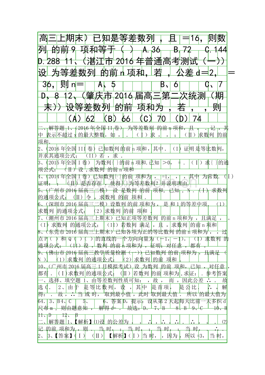 2017高三数学理一轮复习数列专题突破训练.docx_第2页