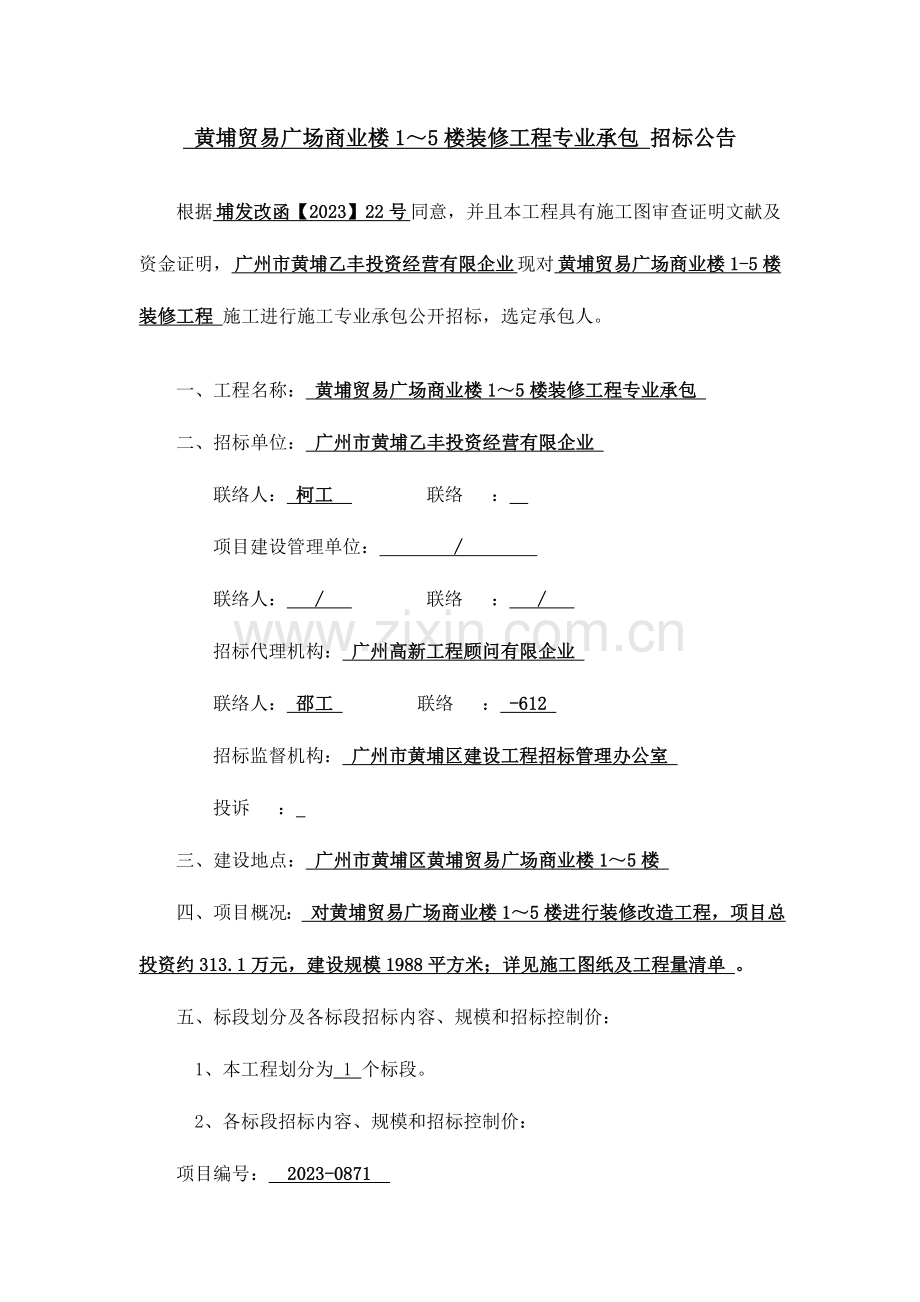 黄埔贸易广场商业楼楼装修工程专业承包.doc_第2页