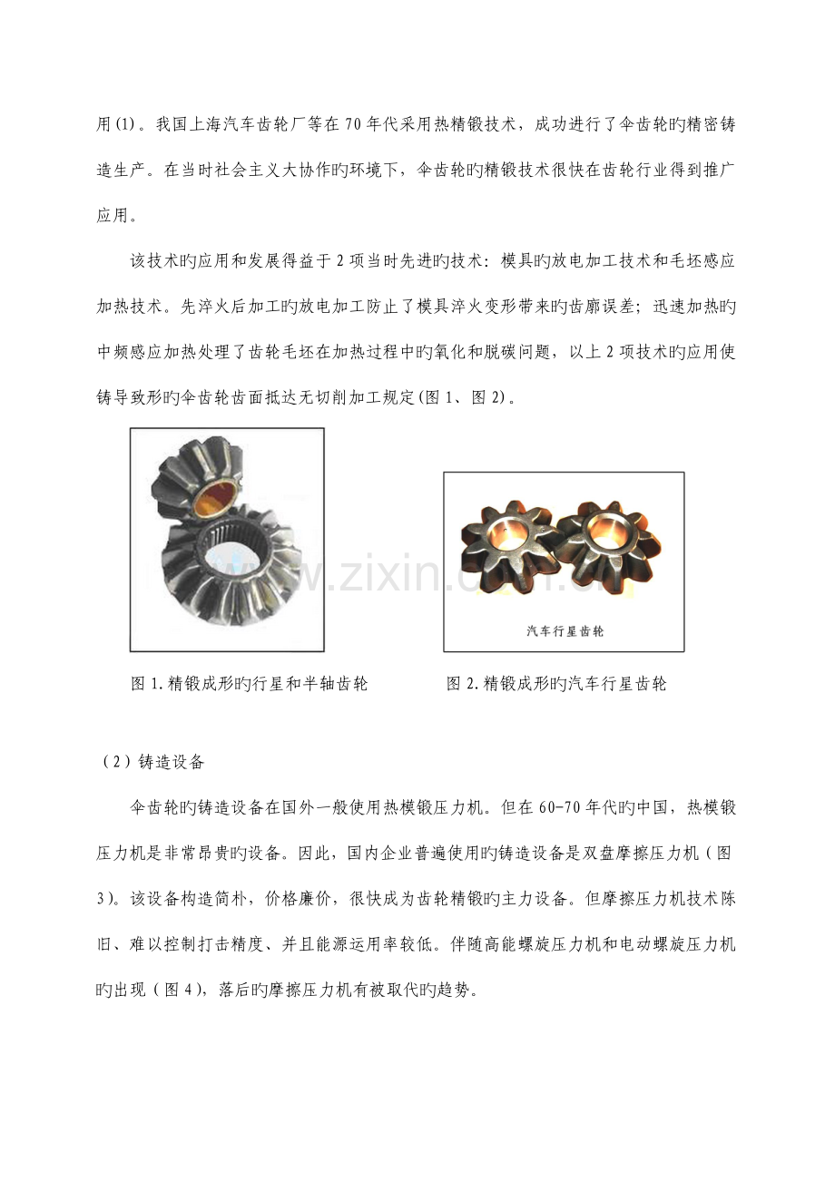 汽车齿轮精密锻造技术.doc_第2页