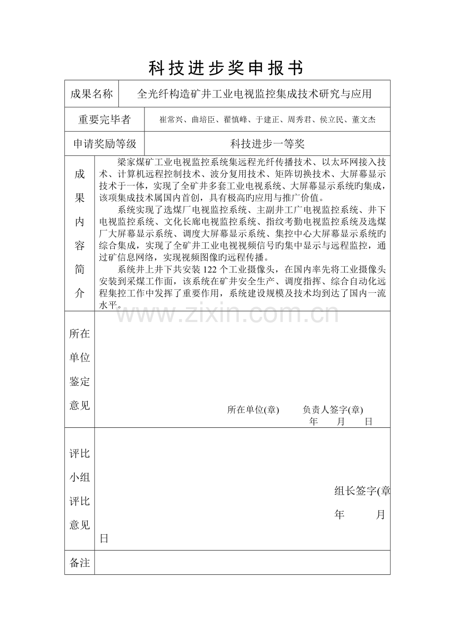 矿井工业电视监控系统集成技术设计与实现.doc_第1页