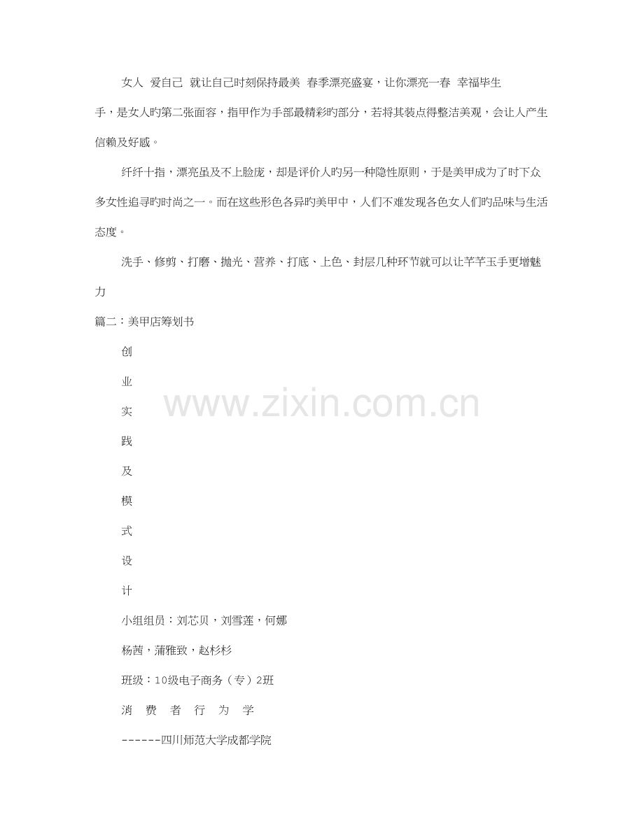 美甲店活动方案.doc_第2页