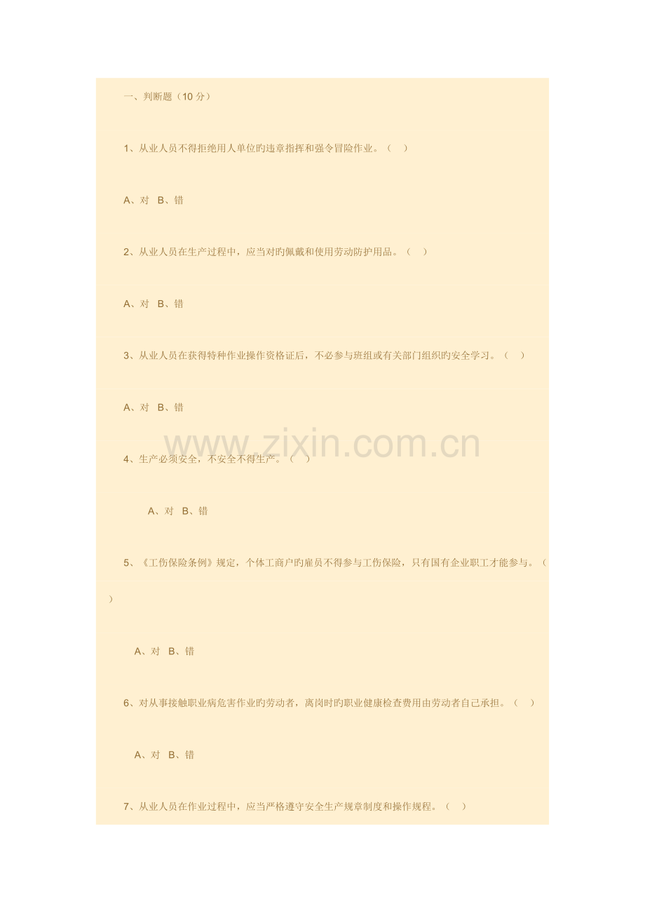 特种作业人员安全技术理论试卷电工B.doc_第1页