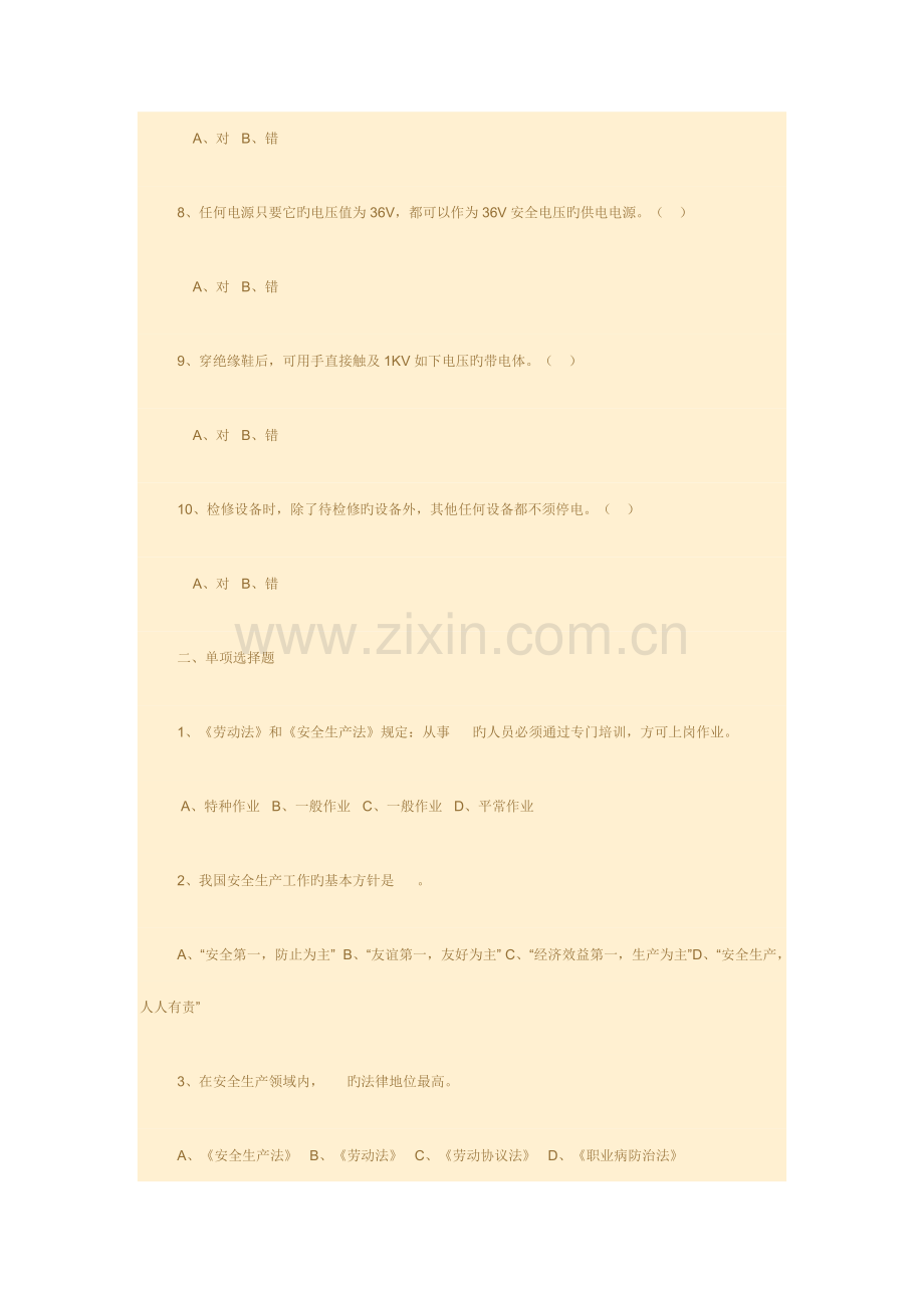特种作业人员安全技术理论试卷电工B.doc_第2页