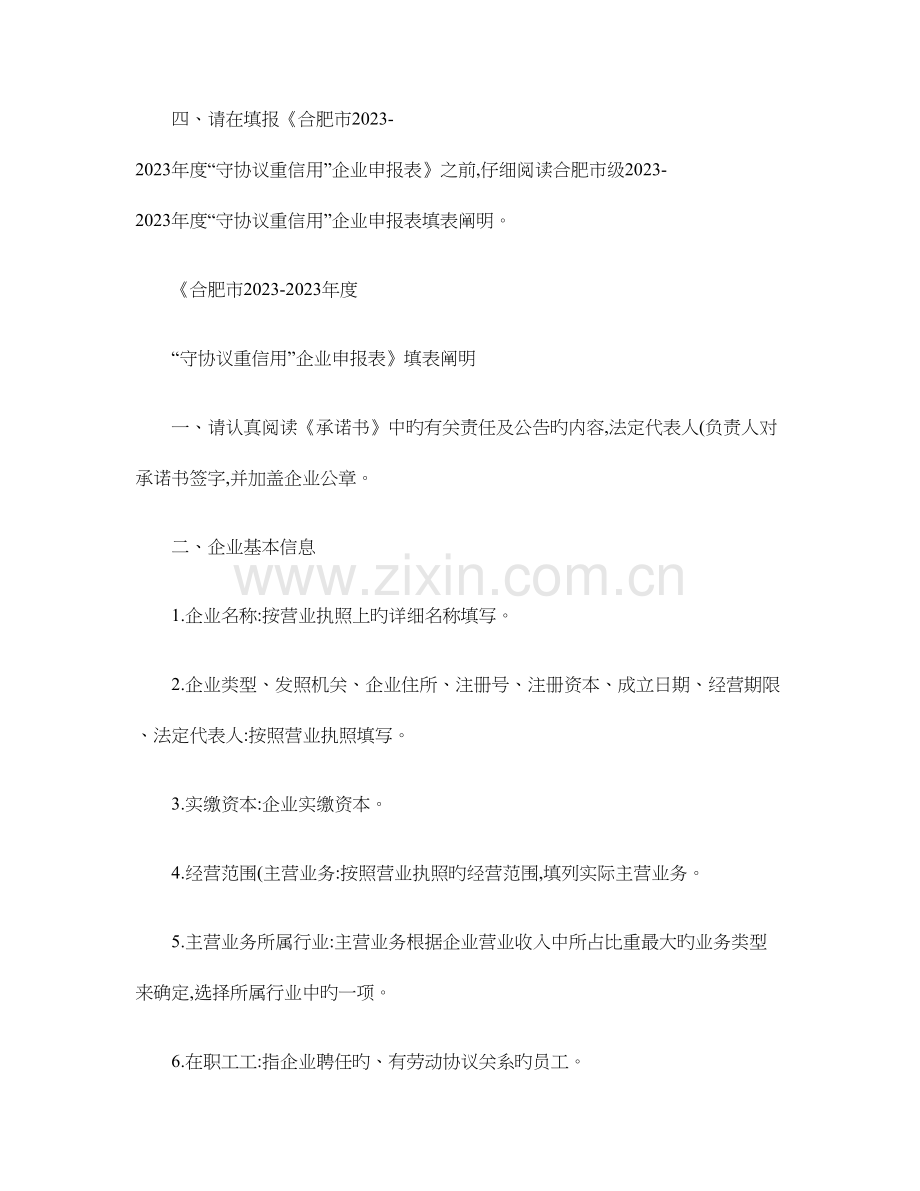 重合同守信用填写说明注意事项.doc_第2页
