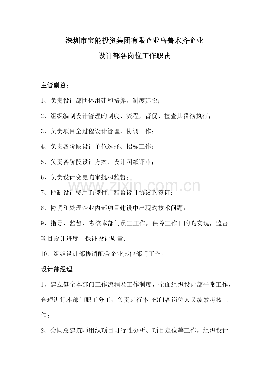 设计部各岗位职责.docx_第1页
