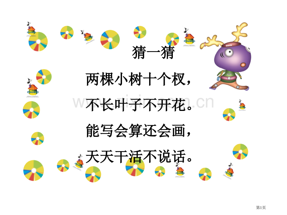 复习儿歌市公开课金奖市赛课一等奖课件.pptx_第1页