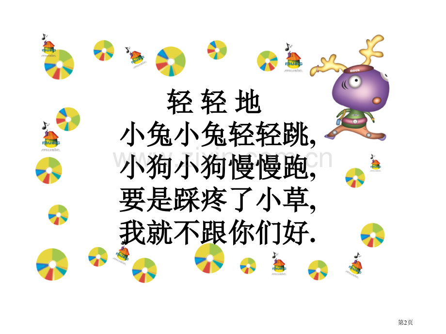 复习儿歌市公开课金奖市赛课一等奖课件.pptx_第2页